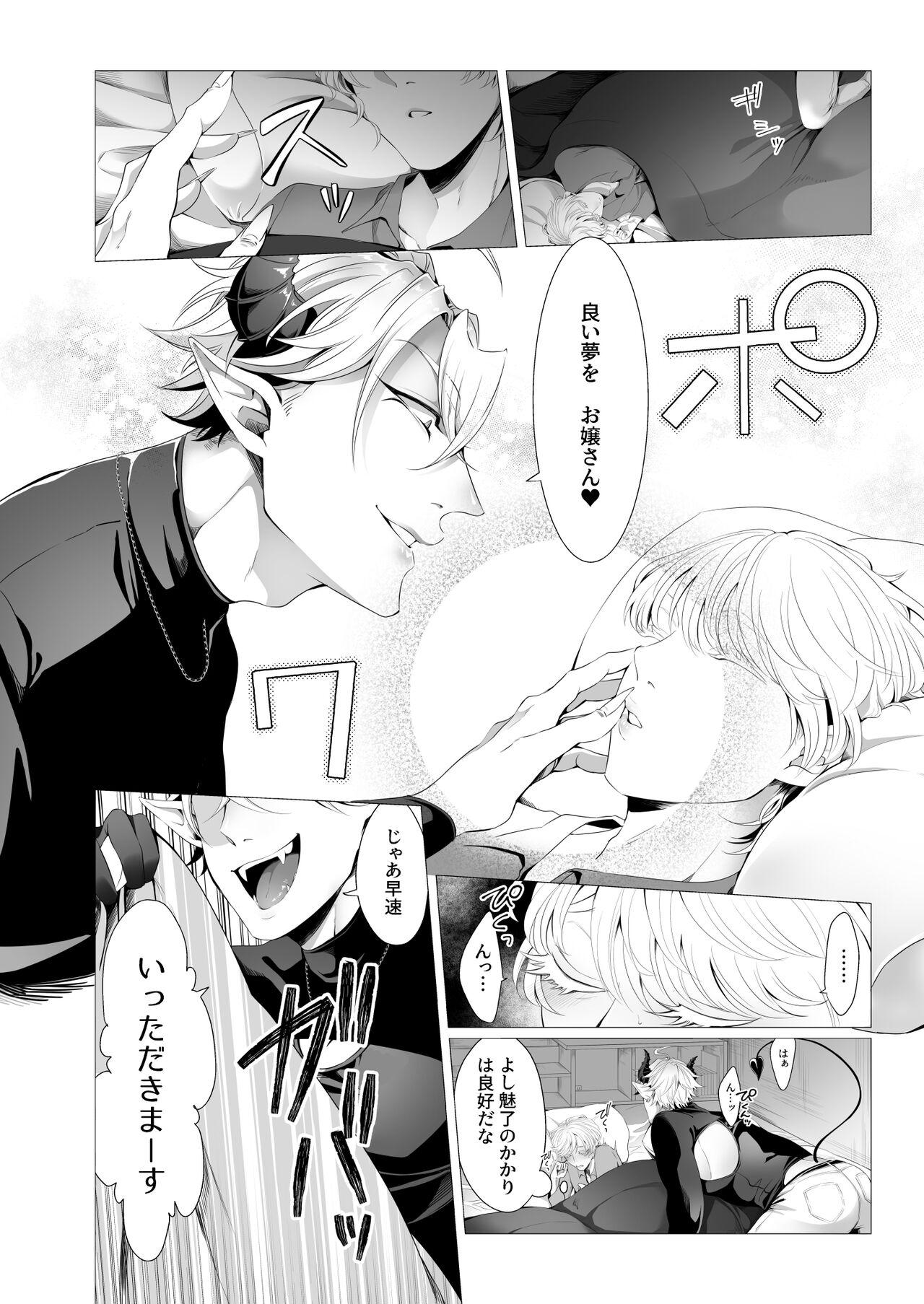 サキュ堕ちインキュバス - Page 6