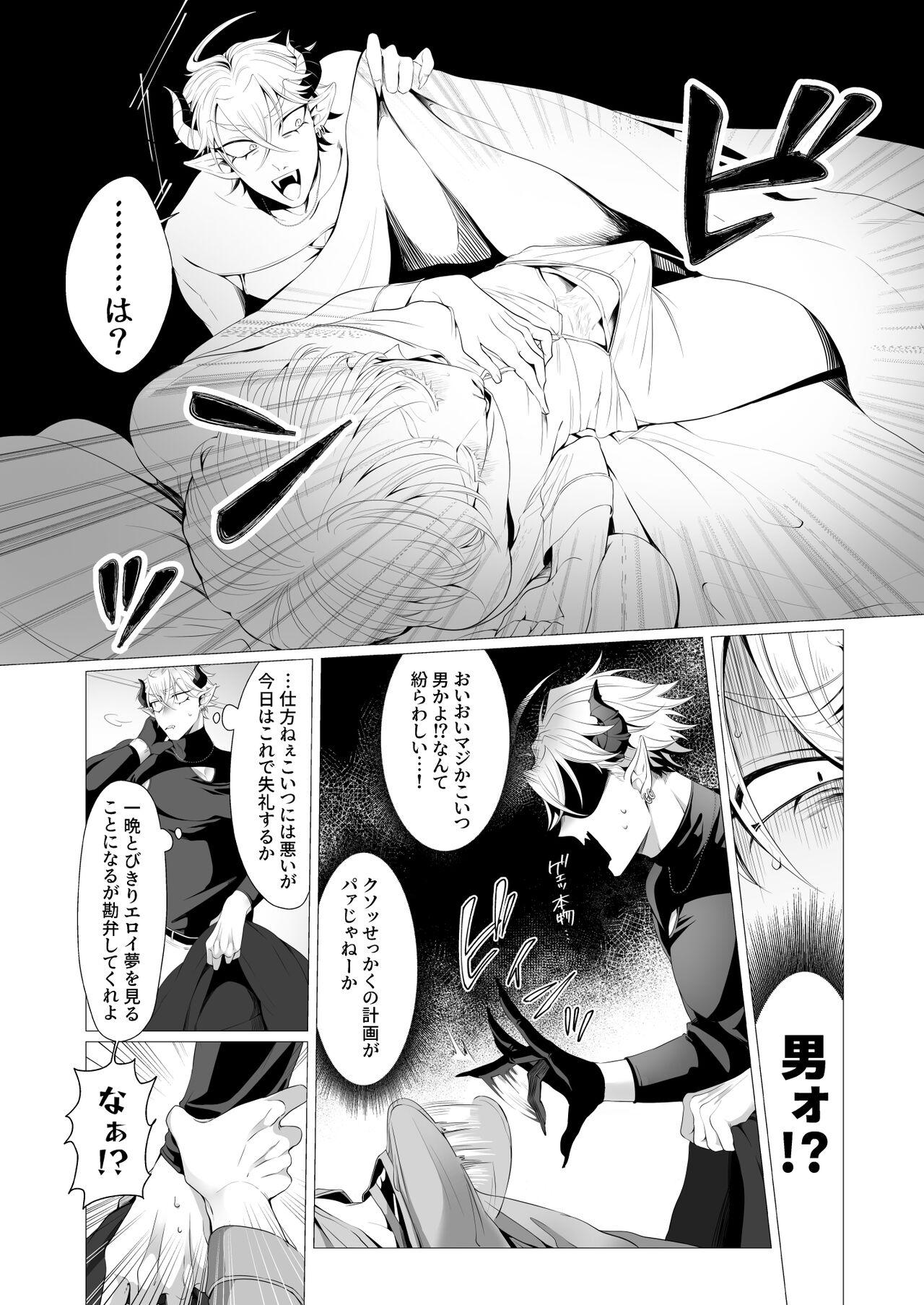 サキュ堕ちインキュバス - Page 7