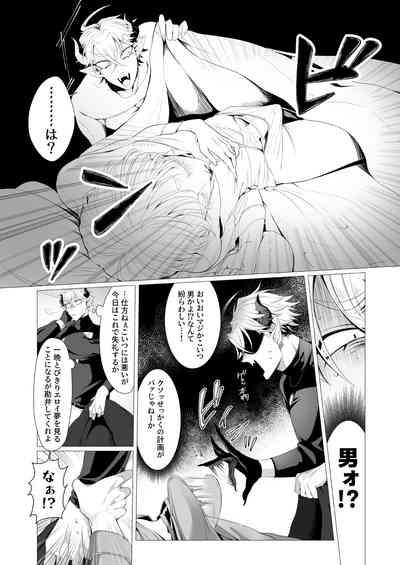 サキュ堕ちインキュバス 7