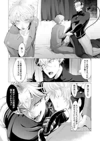 サキュ堕ちインキュバス 8