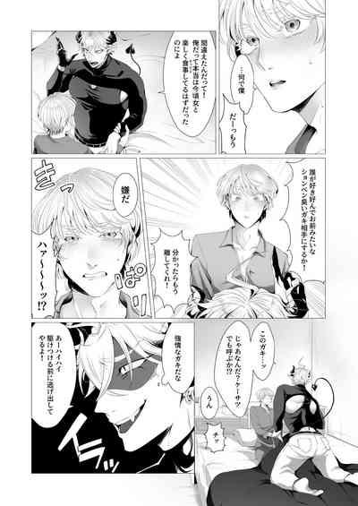サキュ堕ちインキュバス 9