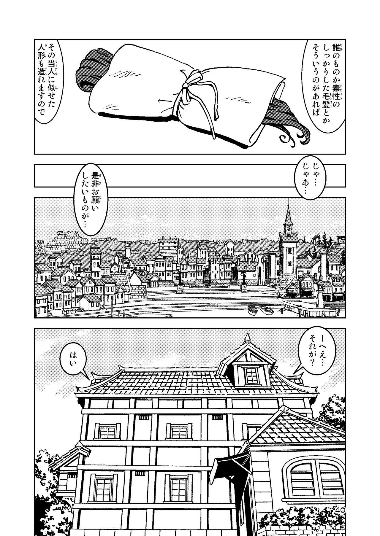 Tabitabi Nikki ni wa Shirusenakatta Koto. 5 39