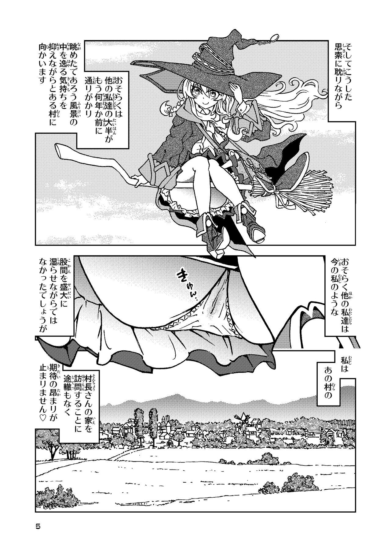 Tabitabi Nikki ni wa Shirusenakatta Koto. 5 4