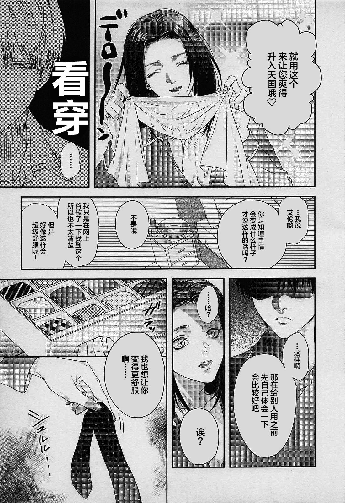 Anata ni Tsukushitai - Page 10