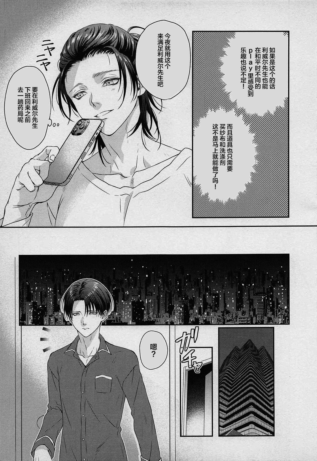 Anata ni Tsukushitai - Page 8