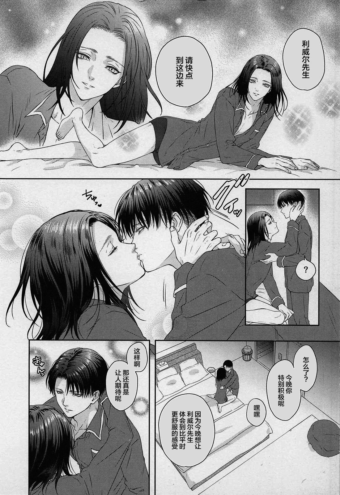 Anata ni Tsukushitai - Page 9