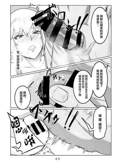Ikitsuita Asa to Asa kara Hajimaru Hanashi. 10