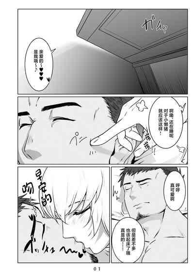 Ikitsuita Asa to Asa kara Hajimaru Hanashi. 2