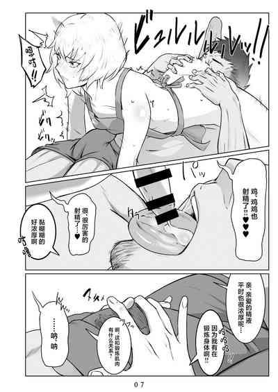 Ikitsuita Asa to Asa kara Hajimaru Hanashi. 8