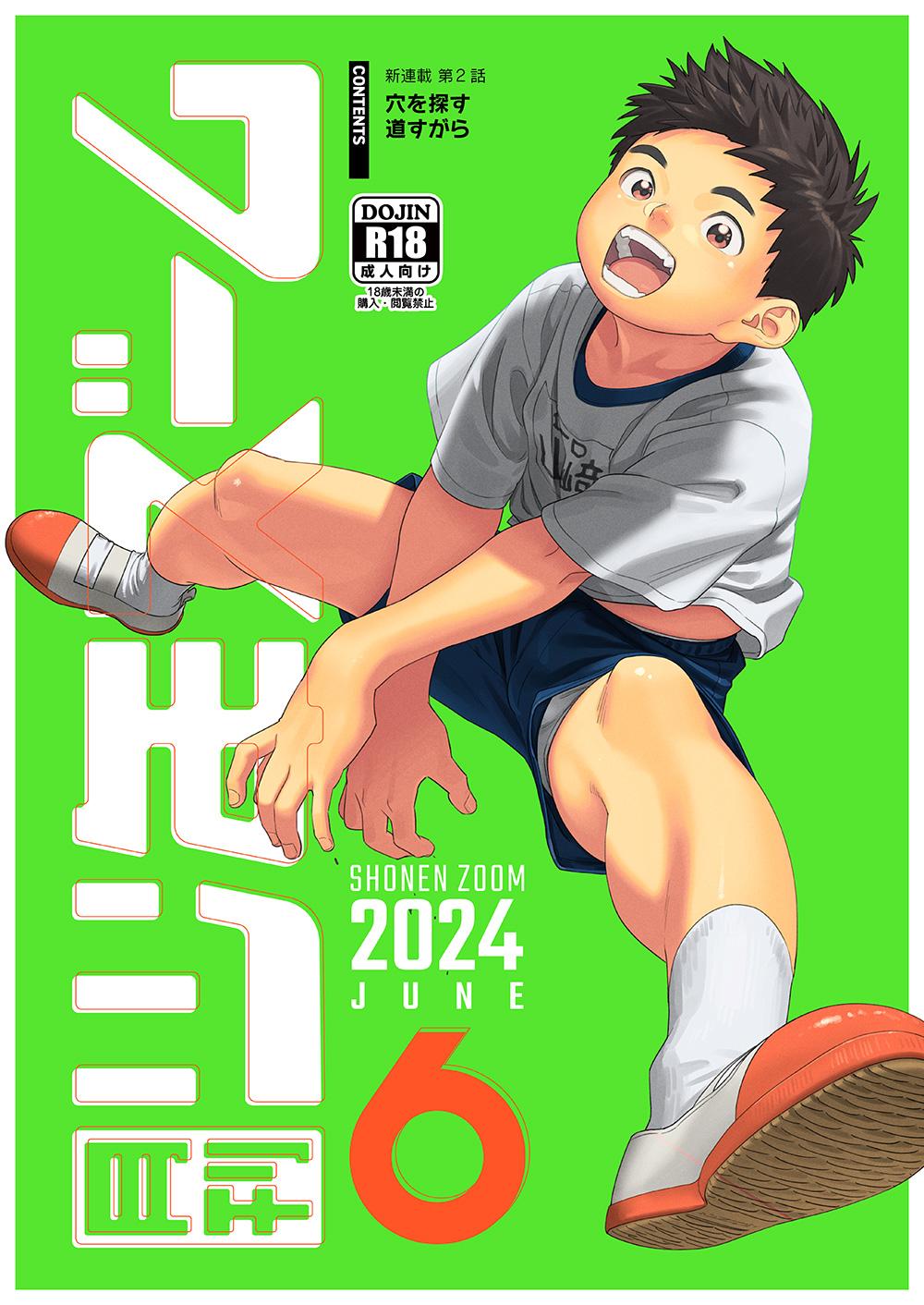 Gekkan Shounen Zoom 2024-6 0