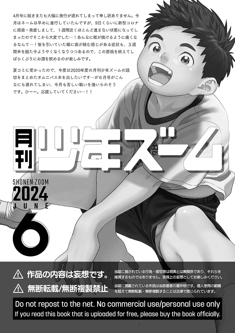 Gekkan Shounen Zoom 2024-6 20