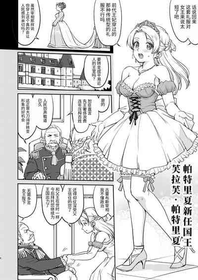 Joou Heika no Koufuku Dead or Alive Hen 6