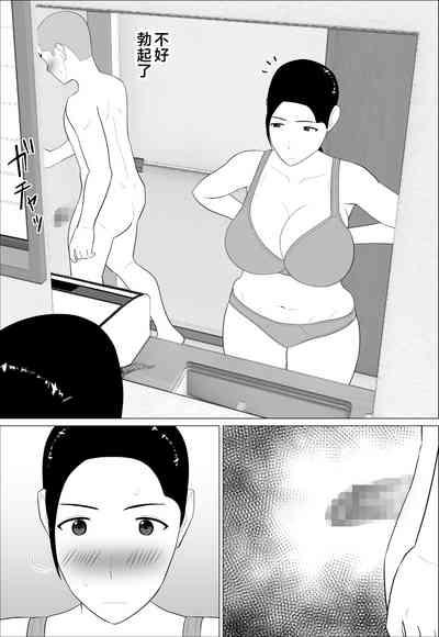 Kaa-san ga Shikoi nante  | 媽媽居然那麼性感 10