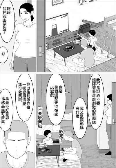 Kaa-san ga Shikoi nante  | 媽媽居然那麼性感 2