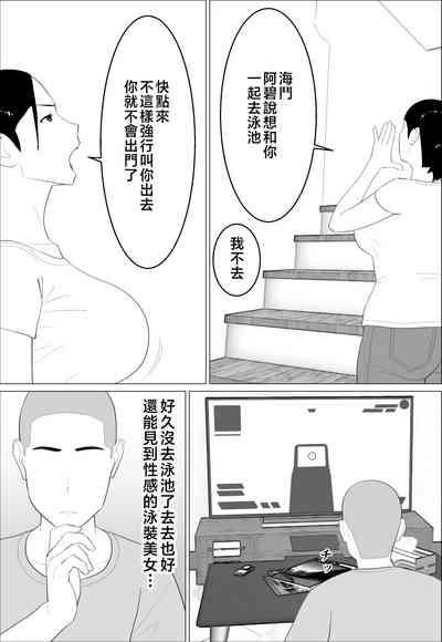 Kaa-san ga Shikoi nante  | 媽媽居然那麼性感 3