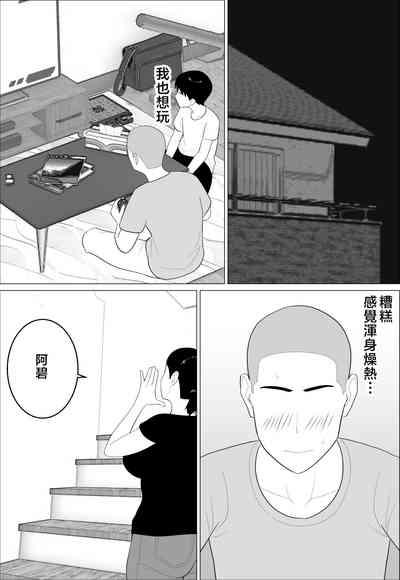 Kaa-san ga Shikoi nante  | 媽媽居然那麼性感 7
