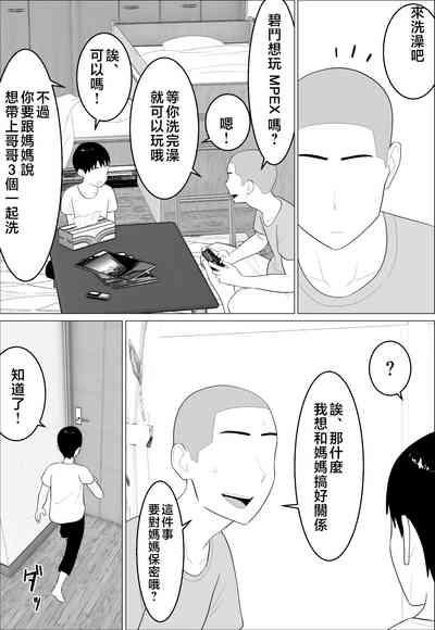 Kaa-san ga Shikoi nante  | 媽媽居然那麼性感 8