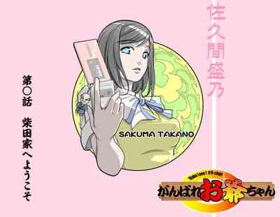 MAKE LOVE! O'G-chan 1
