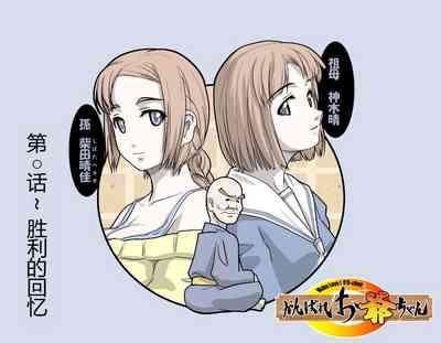 MAKE LOVE! O'G-chan 9