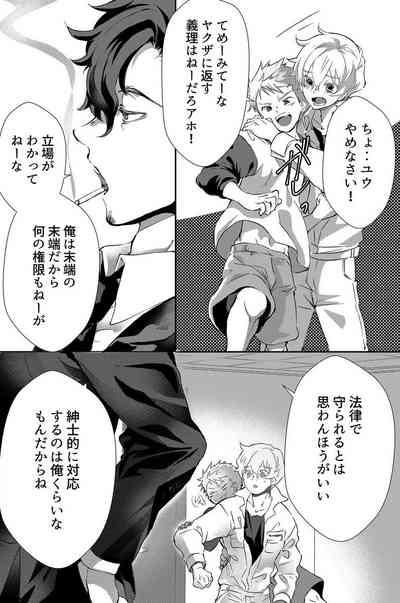 Dokusen Henai 7