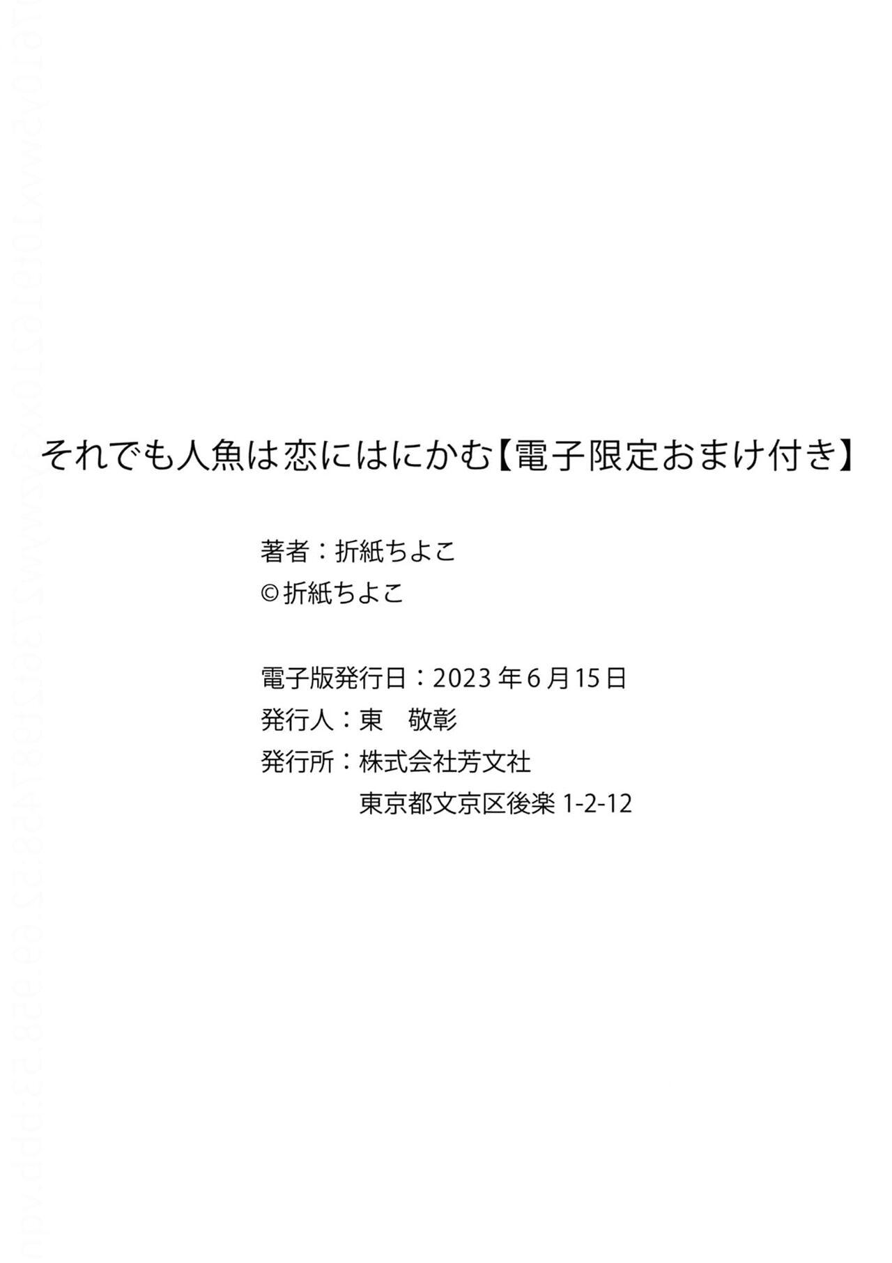 即便如此人鱼仍然羞于爱恋 204