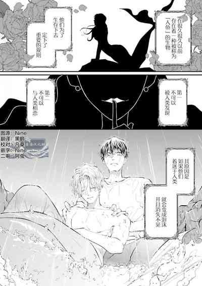 即便如此人鱼仍然羞于爱恋 6