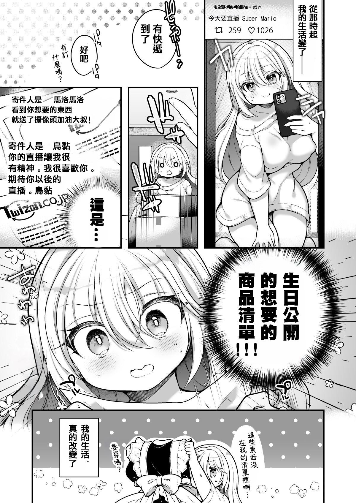 TS Bishoujo Oji-san  ni xxx Ganbou nante   Aru Hazu nai! - Page 10