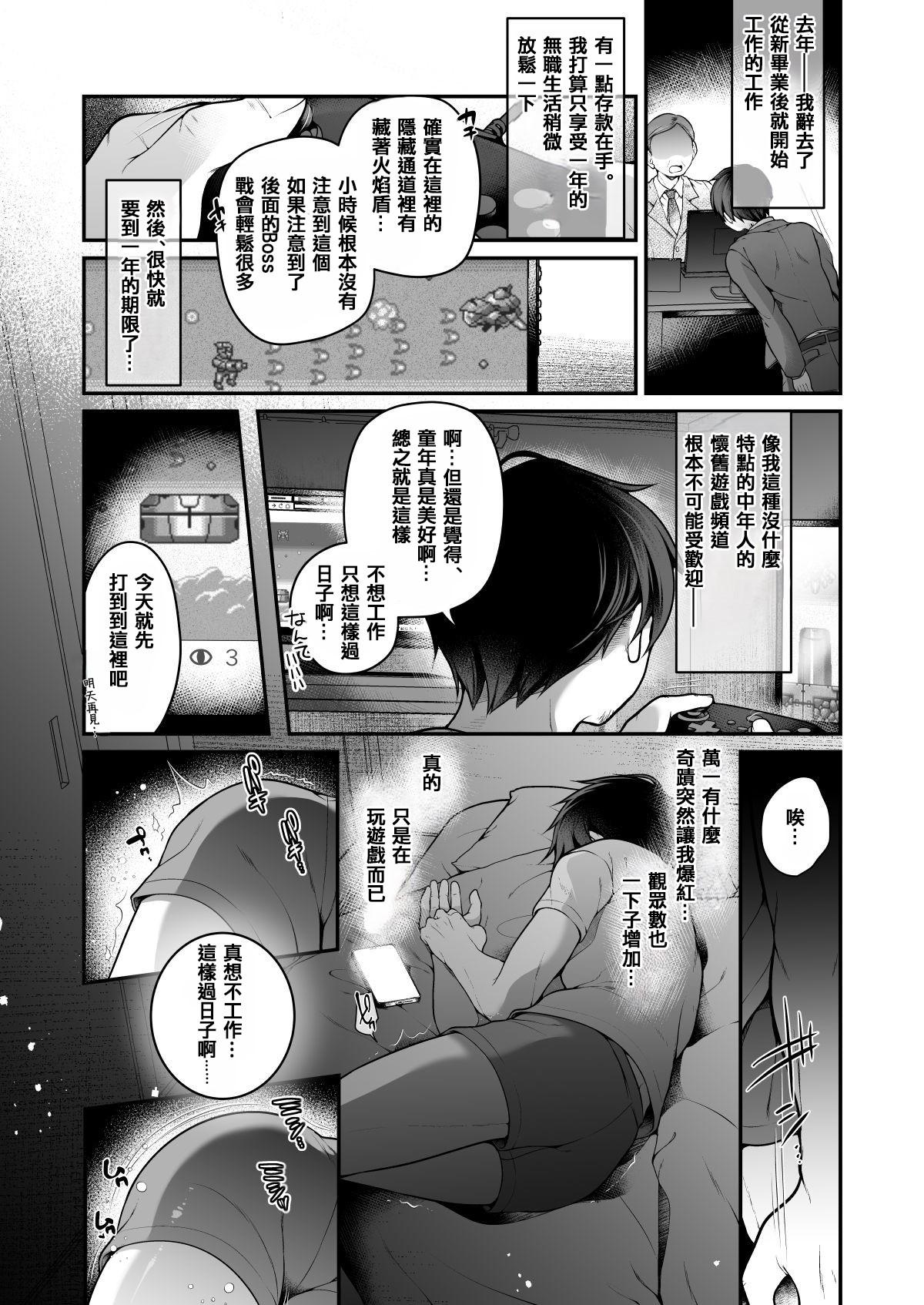TS Bishoujo Oji-san  ni xxx Ganbou nante   Aru Hazu nai! - Page 2