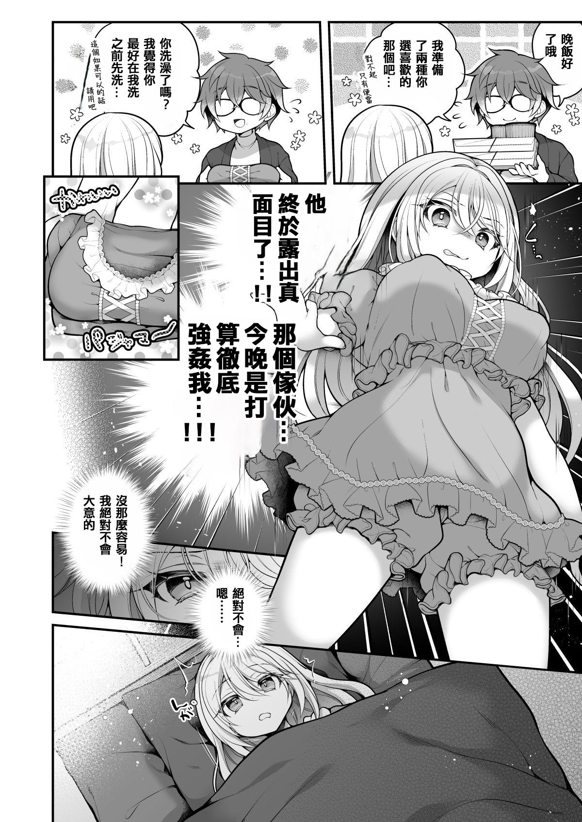 TS Bishoujo Oji-san  ni xxx Ganbou nante   Aru Hazu nai! - Page 29