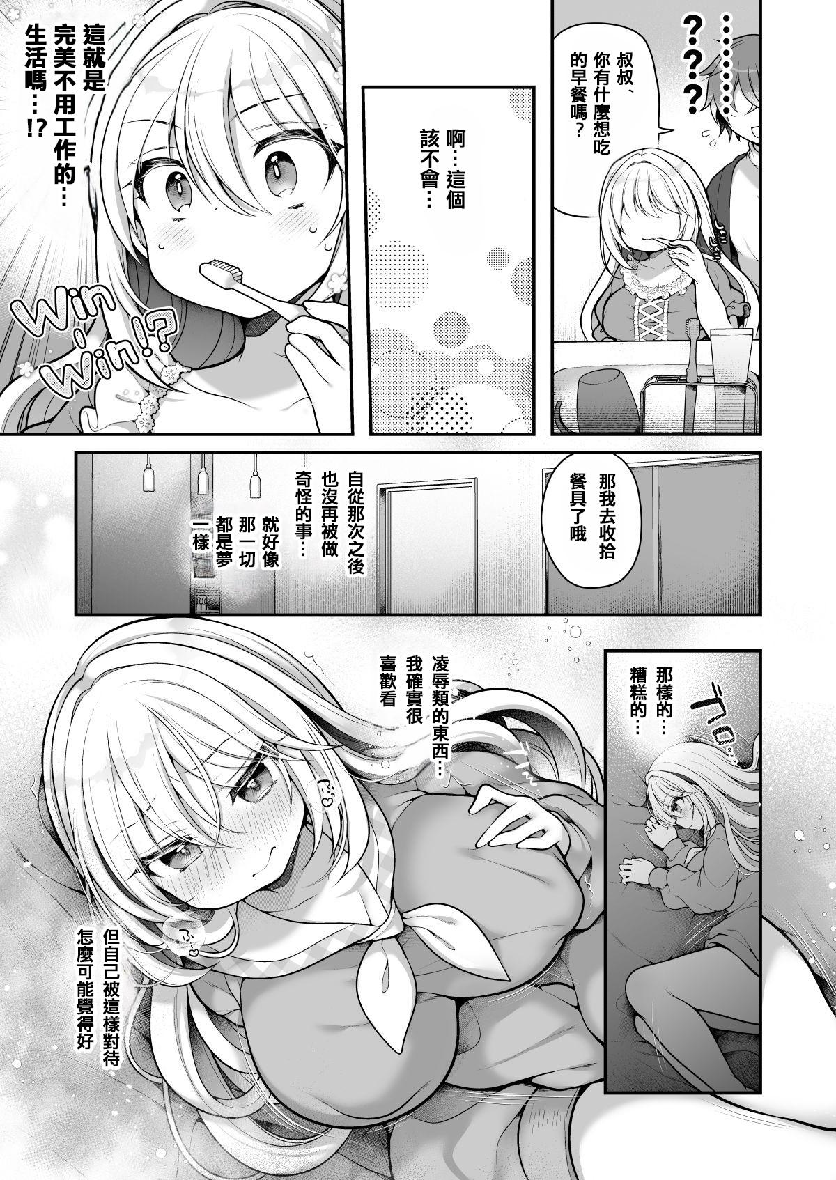 TS Bishoujo Oji-san  ni xxx Ganbou nante   Aru Hazu nai! - Page 30