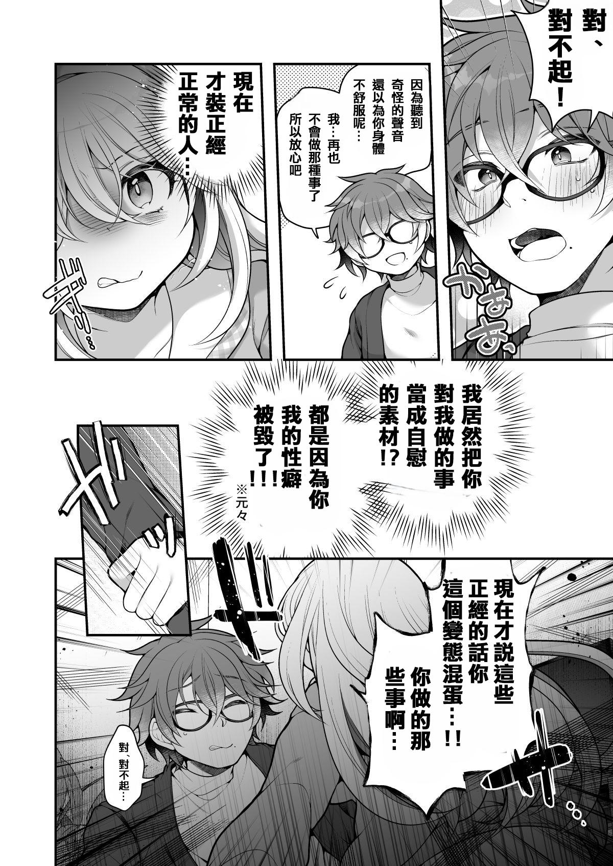 TS Bishoujo Oji-san  ni xxx Ganbou nante   Aru Hazu nai! - Page 33