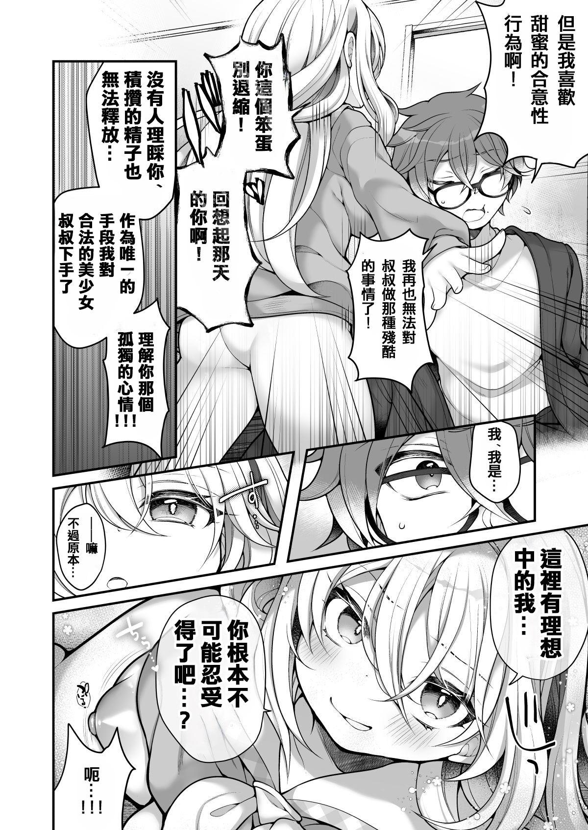 TS Bishoujo Oji-san  ni xxx Ganbou nante   Aru Hazu nai! - Page 35