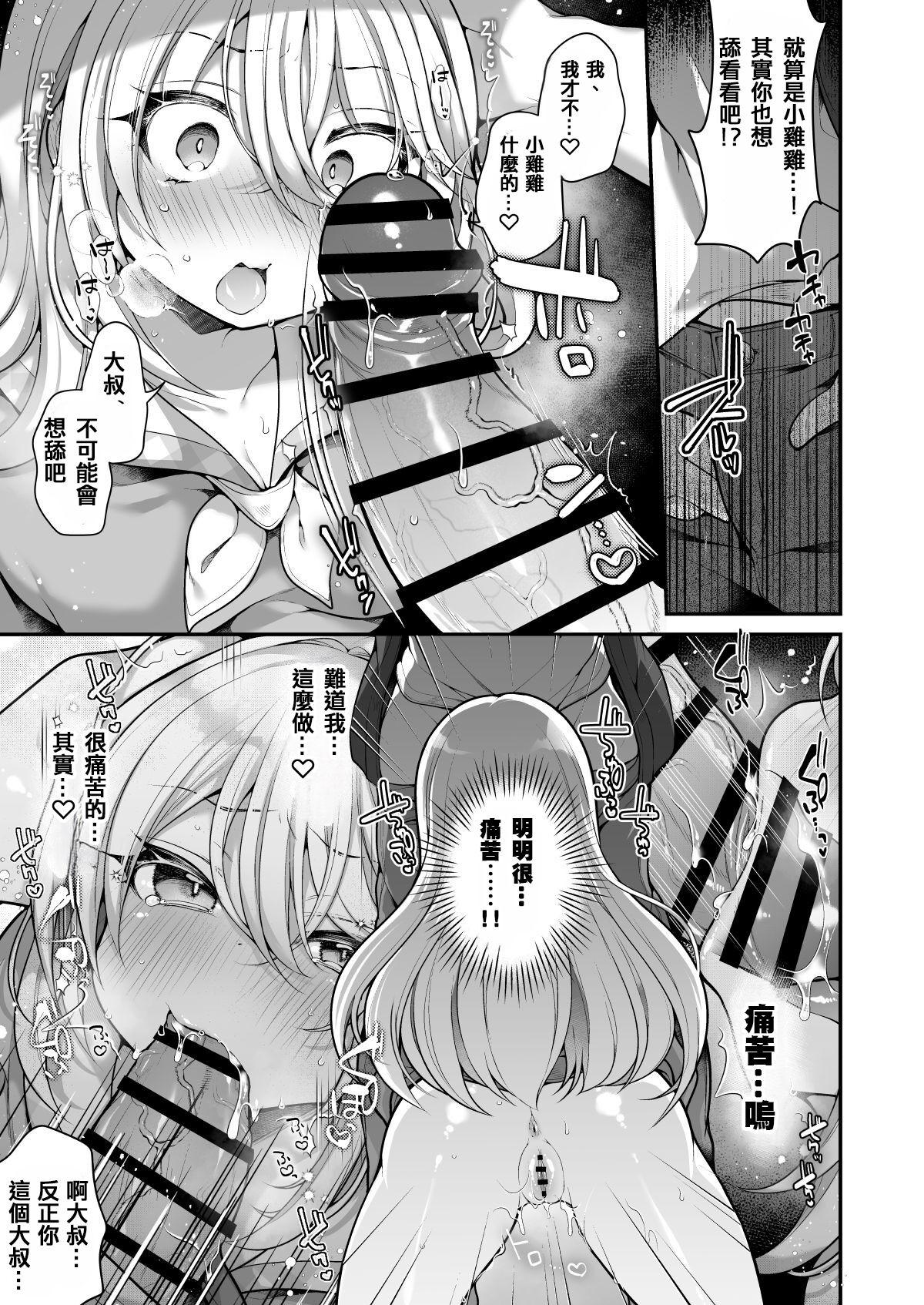 TS Bishoujo Oji-san  ni xxx Ganbou nante   Aru Hazu nai! - Page 38