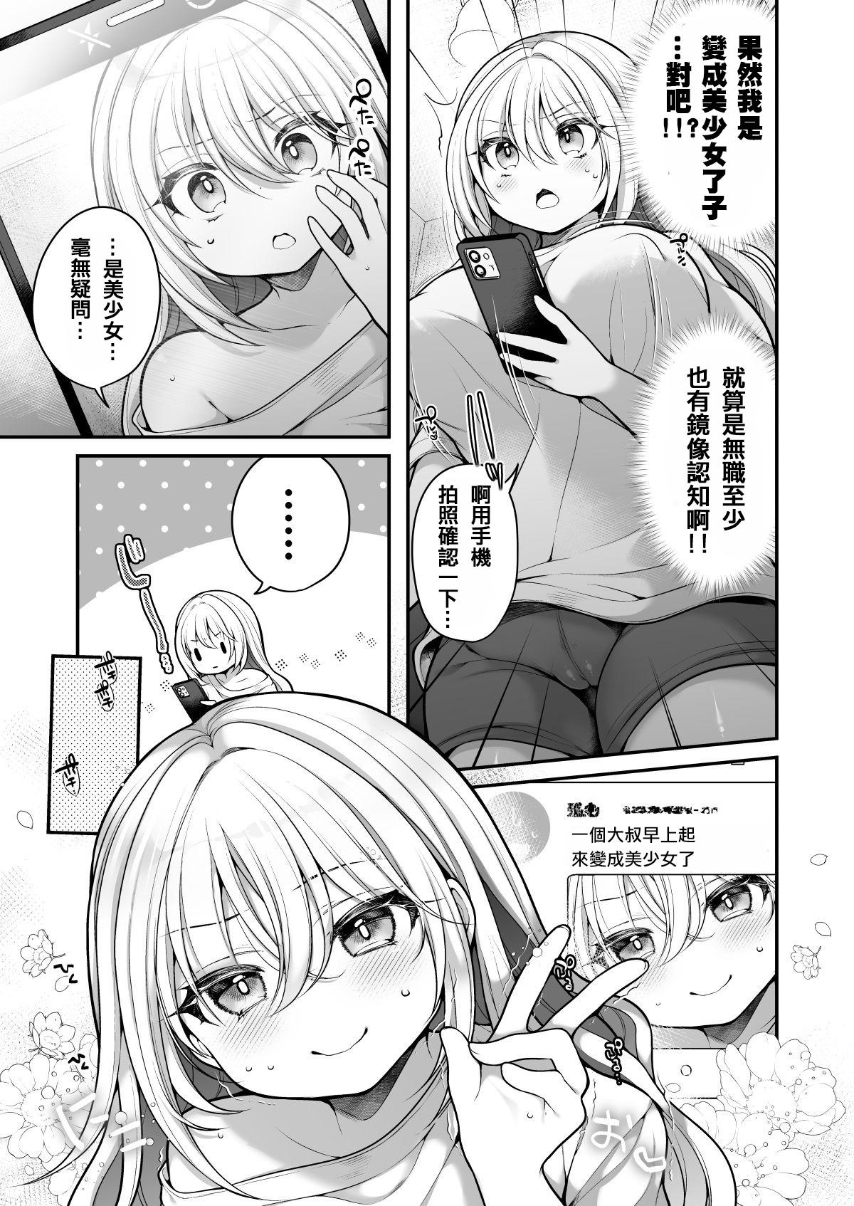 TS Bishoujo Oji-san  ni xxx Ganbou nante   Aru Hazu nai! - Page 6