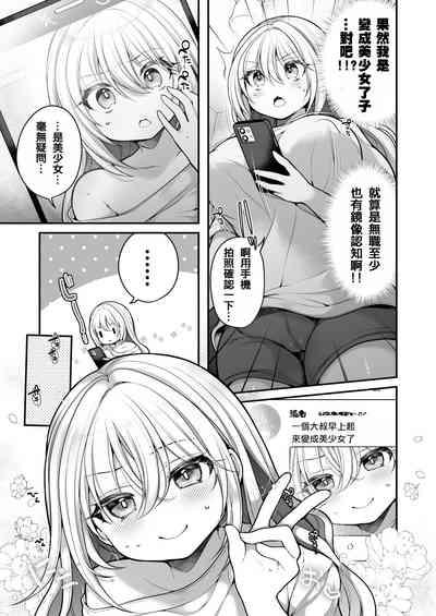 TS Bishoujo Oji-san  ni xxx Ganbou nante   Aru Hazu nai! 6