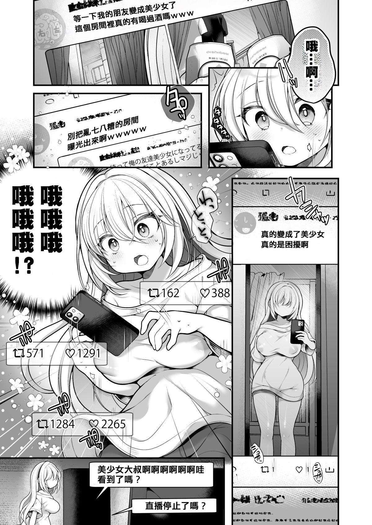 TS Bishoujo Oji-san  ni xxx Ganbou nante   Aru Hazu nai! - Page 8