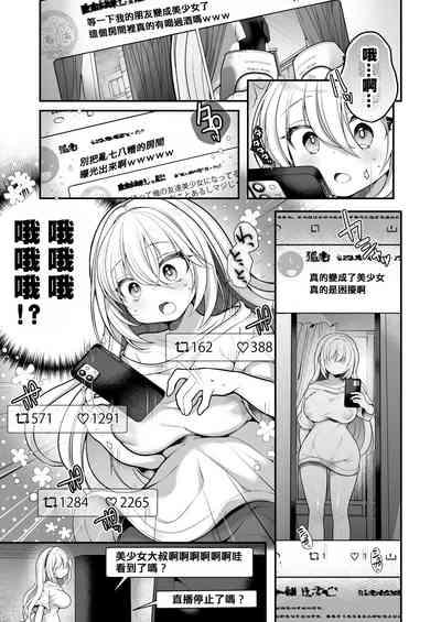 TS Bishoujo Oji-san  ni xxx Ganbou nante   Aru Hazu nai! 8