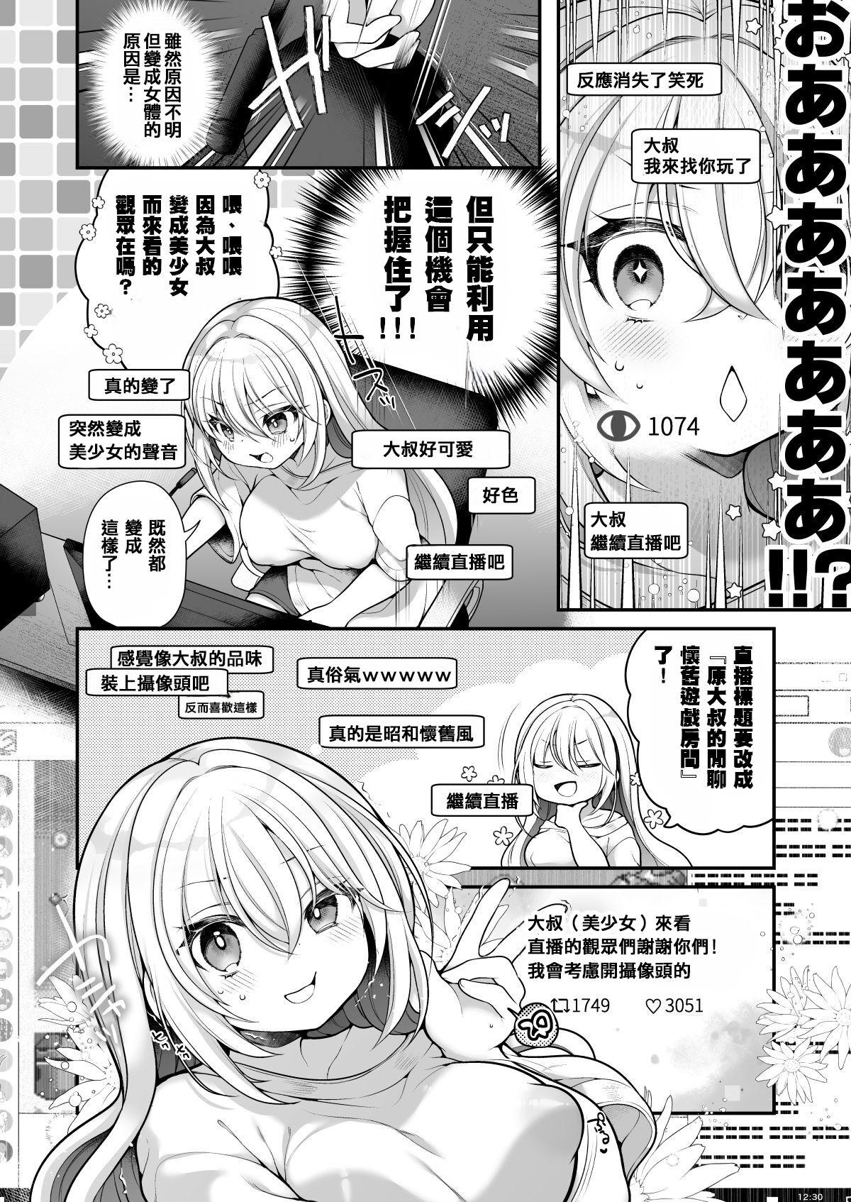 TS Bishoujo Oji-san  ni xxx Ganbou nante   Aru Hazu nai! - Page 9