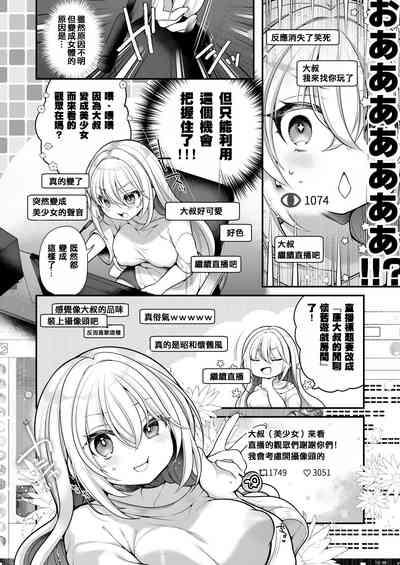 TS Bishoujo Oji-san  ni xxx Ganbou nante   Aru Hazu nai! 9