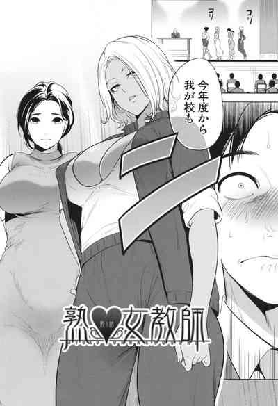 Jyuku Onna Kyoushi 5