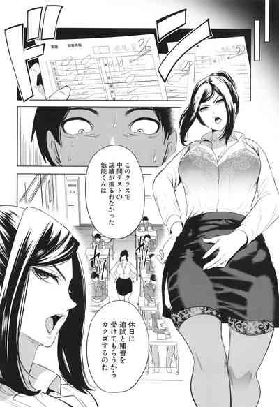 Jyuku Onna Kyoushi 9