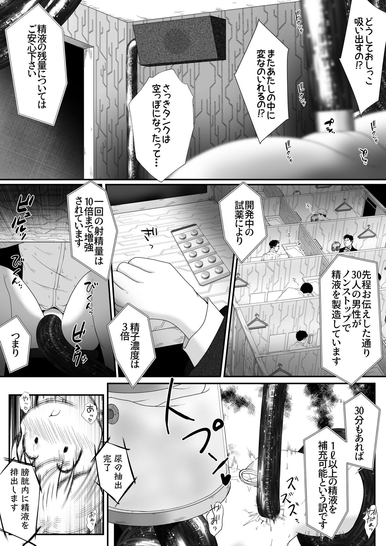 女の子の身体中の穴を精液でいっぱいにした状態でひたすら絶頂させ続けるお話 10