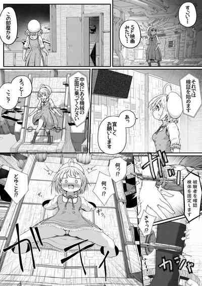 女の子の身体中の穴を精液でいっぱいにした状態でひたすら絶頂させ続けるお話 4