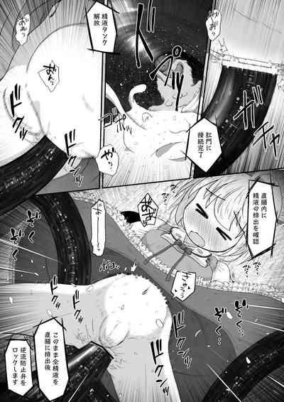 女の子の身体中の穴を精液でいっぱいにした状態でひたすら絶頂させ続けるお話 7
