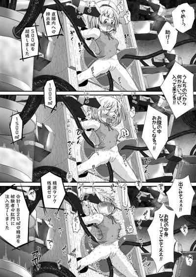 女の子の身体中の穴を精液でいっぱいにした状態でひたすら絶頂させ続けるお話 8