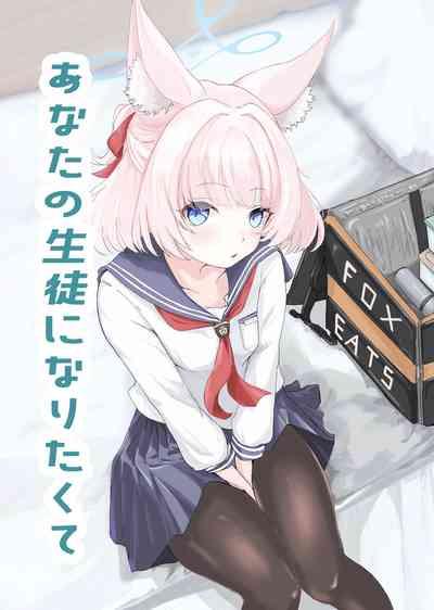 Anata no Seito ni Naritakute 1