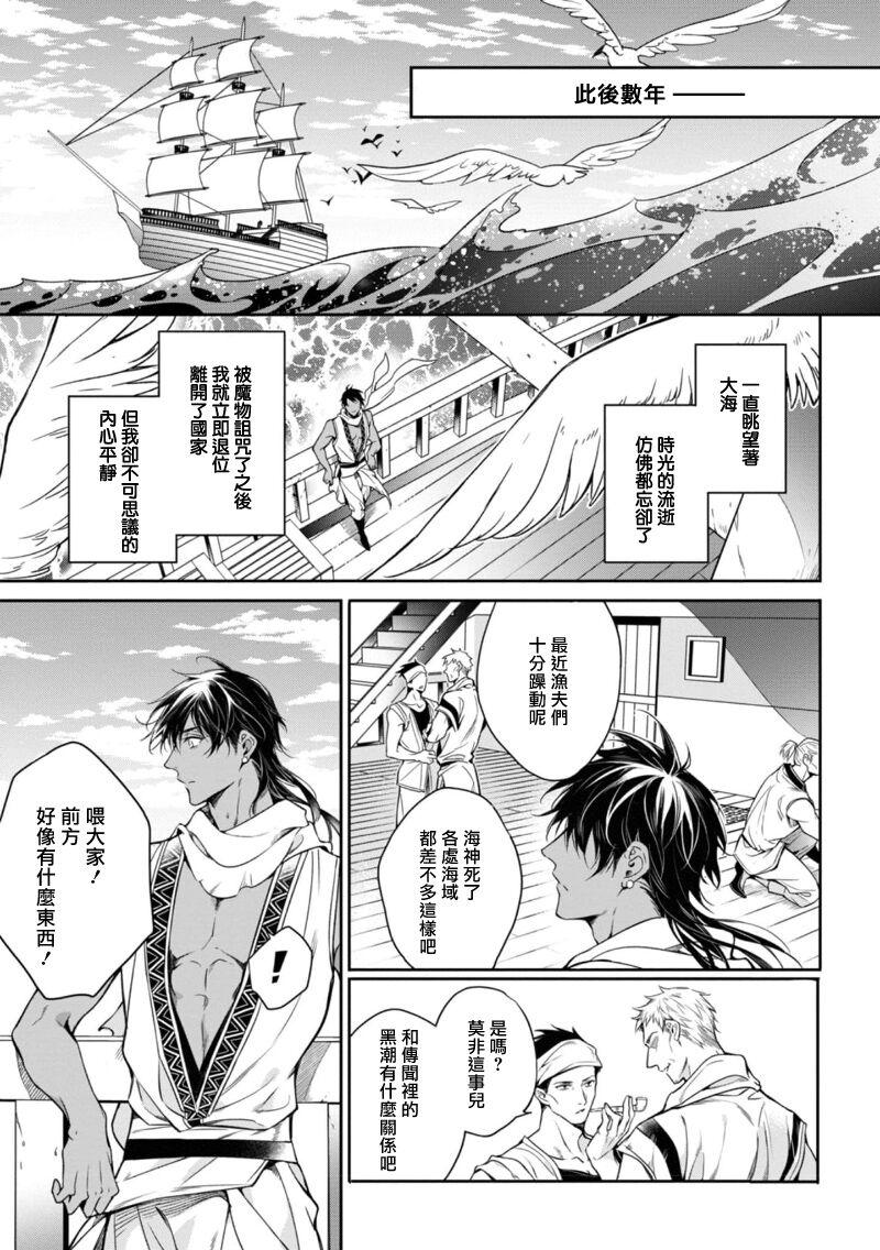 Wadatsumi no Itoshigo 1 | 海神之爱子1 - Page 15