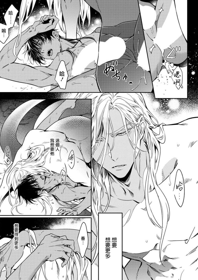 Wadatsumi no Itoshigo 1 | 海神之爱子1 - Page 42