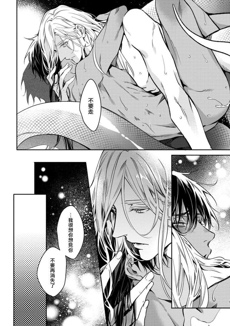 Wadatsumi no Itoshigo 1 | 海神之爱子1 - Page 43