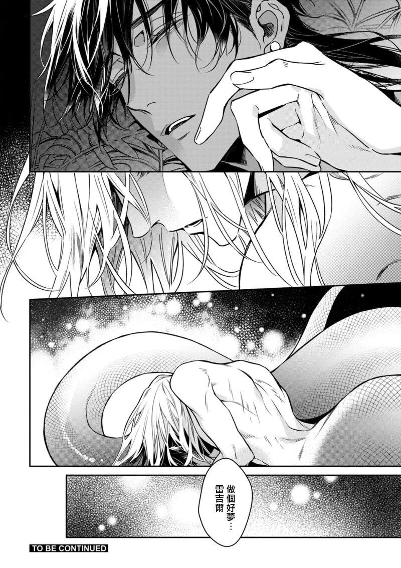 Wadatsumi no Itoshigo 1 | 海神之爱子1 - Page 45